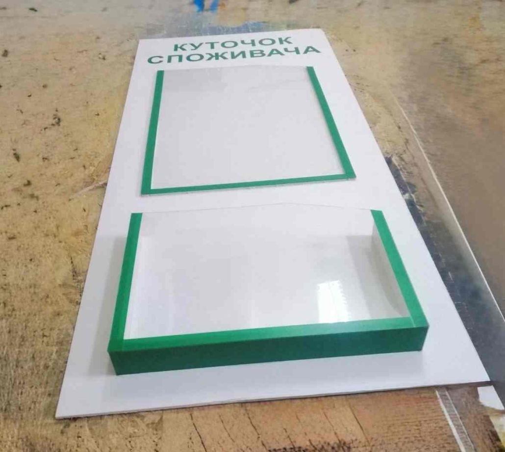 куточок споживача стенд