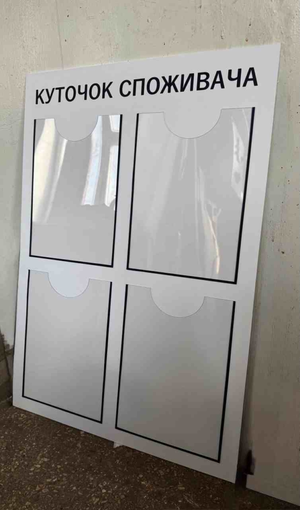 стенд з карманами А4 куточок споживача