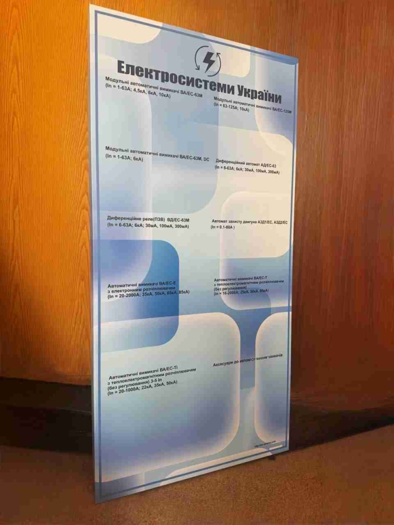 демонстраційний стенд