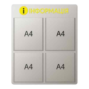 купить информационные стенды