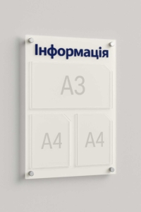 стенд з кишенями A4, A3