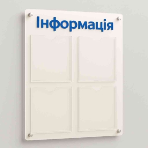 Акриловий стенд "Куточок споживача"