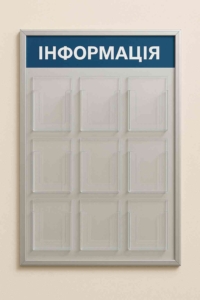 інформаційний стенд акриловий