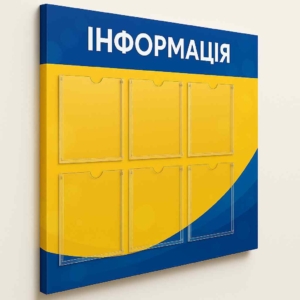 Інформаційний стенд з державною символікою — композит