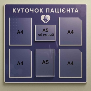 стенди для лікарень